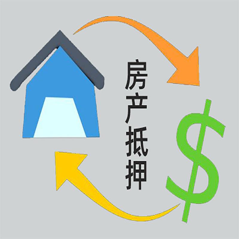 浑南房产抵押贷款定义|住房抵押贷款|最新攻略